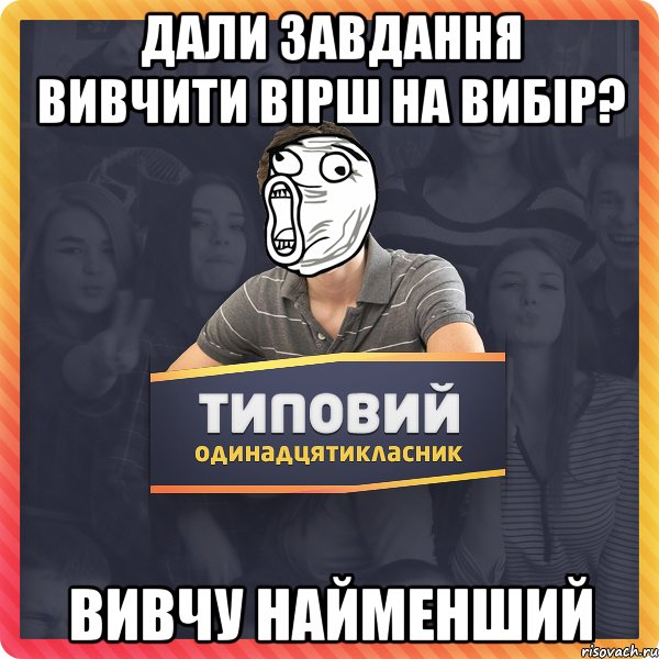 Дали завдання вивчити вірш на вибір? Вивчу найменший