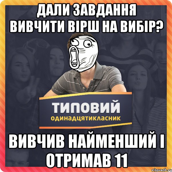 Дали завдання вивчити вірш на вибір? Вивчив найменший і отримав 11