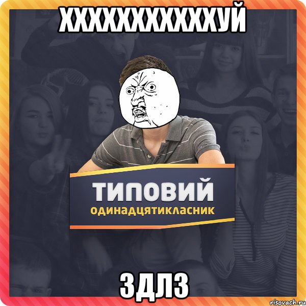 хххххххххххуй здлз