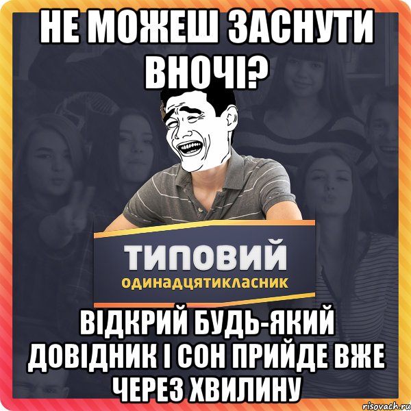не можеш заснути вночі? відкрий будь-який довідник і сон прийде вже через хвилину