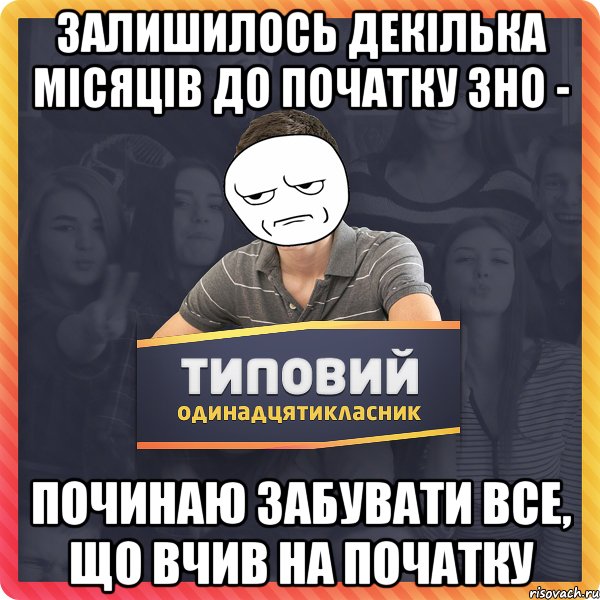 залишилось декілька місяців до початку зно - починаю забувати все, що вчив на початку
