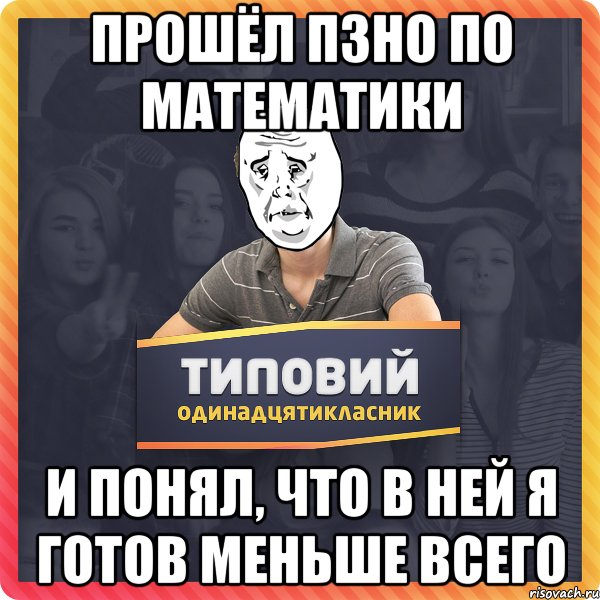 Прошёл ПЗНО по математики И понял, что в ней я готов меньше всего