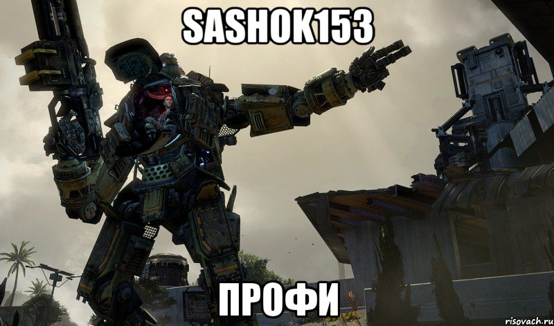 Sashok153 ПРОФИ, Мем titanfall