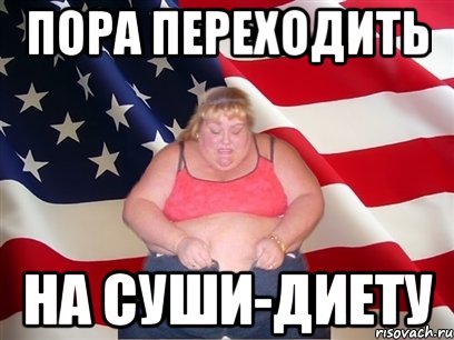Пора переходить На суши-диету, Мем Толстая американка