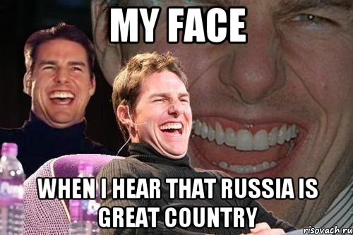 My face when i hear that Russia is great country, Мем том круз