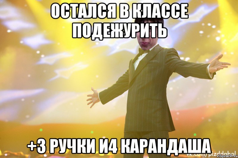 остался в классе подежурить +3 ручки и4 карандаша, Мем Тони Старк Пиздабол