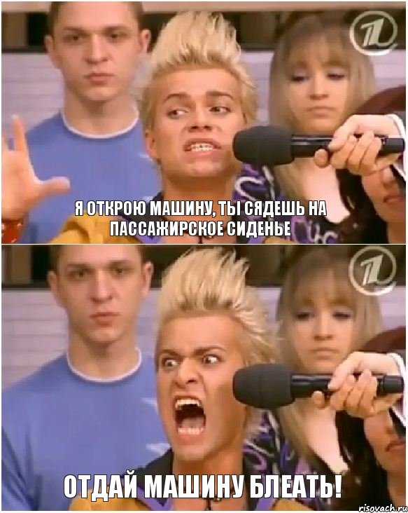 Я открою машину, ты сядешь на пассажирское сиденье Отдай машину блеать!, Комикс Товарищ адвокат