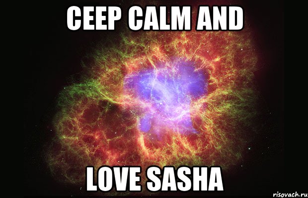 Ceep Calm and love Sasha, Мем Туманность