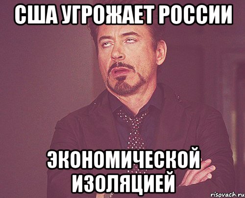 США угрожает России экономической изоляцией, Мем твое выражение лица