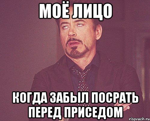 МОЁ ЛИЦО когда забыл посрать перед приседом, Мем твое выражение лица