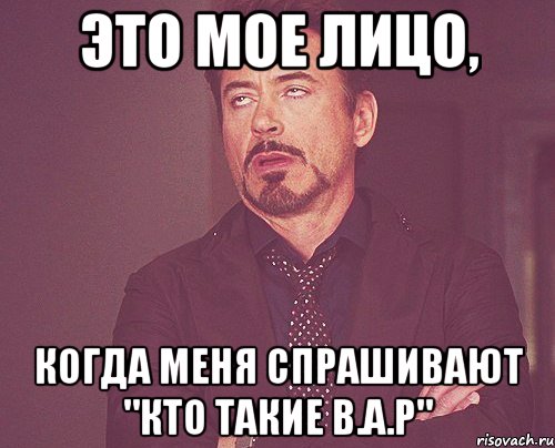 Это мое лицо, когда меня спрашивают "кто такие B.A.P", Мем твое выражение лица