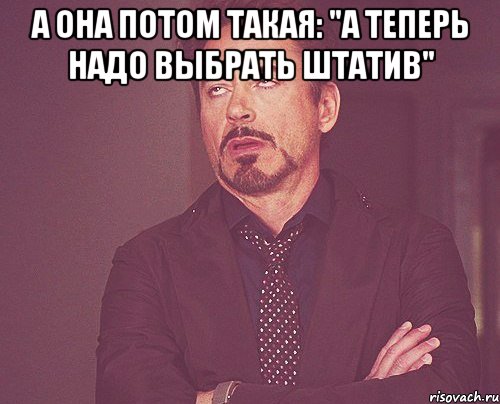 А она потом такая: "а теперь надо выбрать штатив" , Мем твое выражение лица