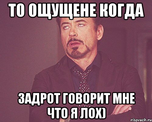 То ощущене когда задрот говорит мне что я лох), Мем твое выражение лица