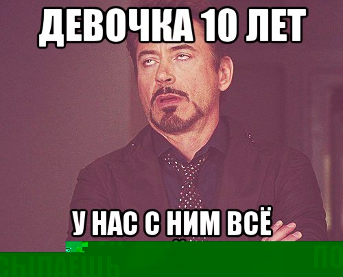 Сначала хочешь замутит,но Потом нахуй посылаешь, Мем твое выражение лица