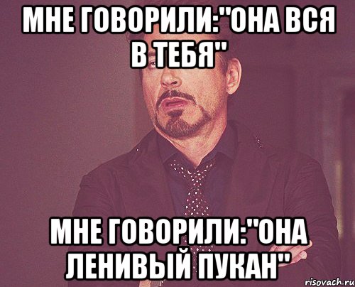 мне говорили:"она вся в тебя" мне говорили:"она ленивый пукан", Мем твое выражение лица