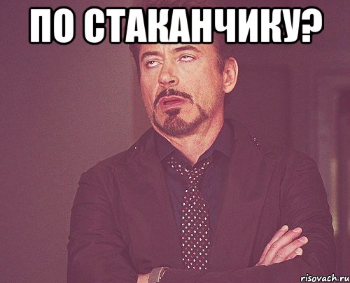 По стаканчику? , Мем твое выражение лица