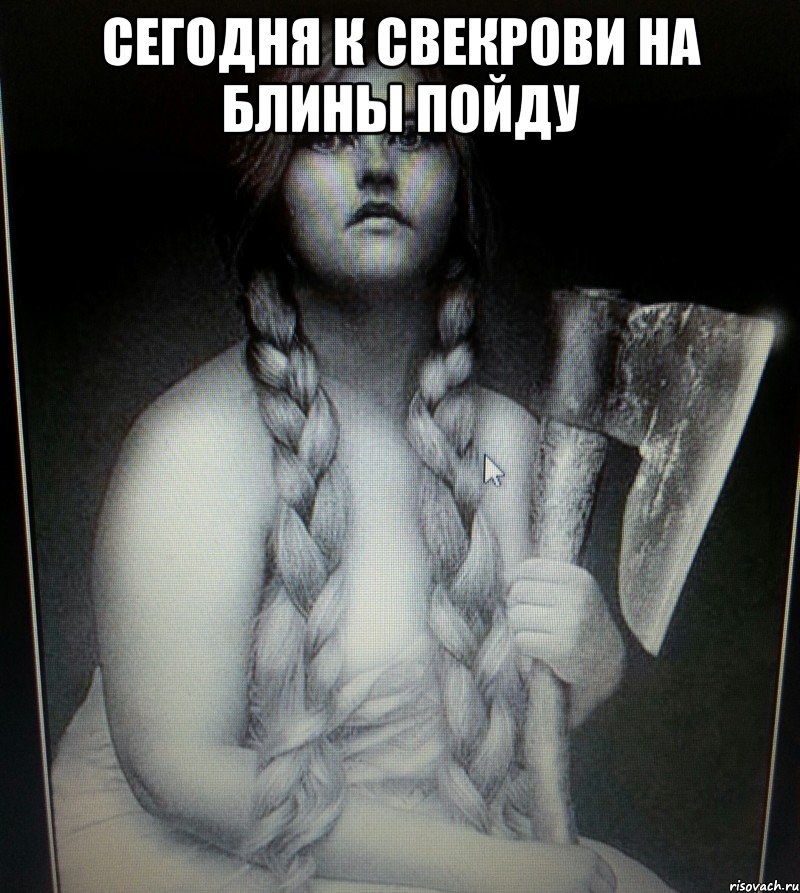 СЕГОДНЯ К СВЕКРОВИ НА БЛИНЫ ПОЙДУ 