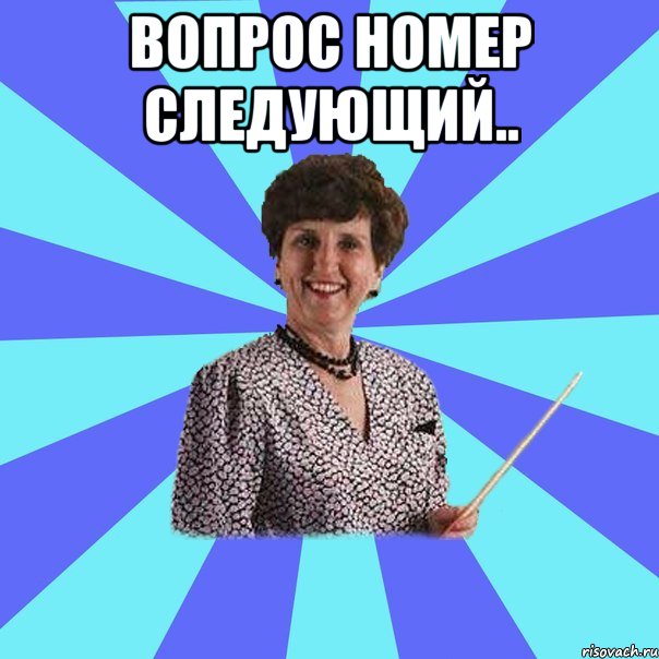 Вопрос номер следующий.. 
