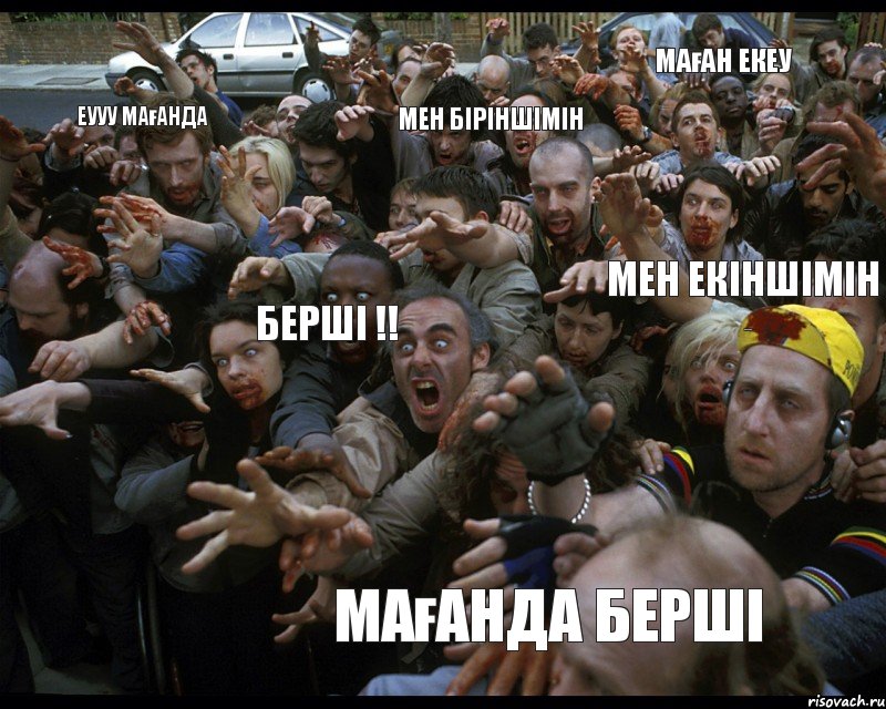 мағанда берші маған екеу мен біріншімін берші !! еууу мағанда мен екіншімін біреу ғана берші!!!