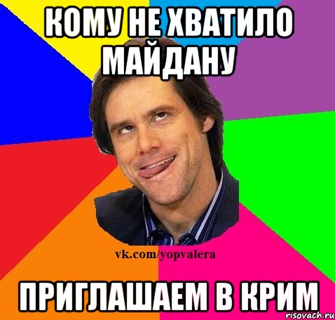 Кому не хватило майдану Приглашаем в Крим
