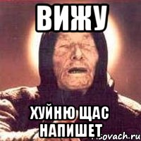 вижу хуйню щас напишет, Мем Ванга (цвет)