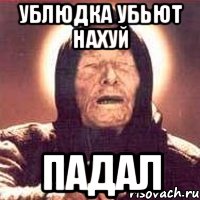 ублюдка убьют нахуй падал, Мем Ванга (цвет)