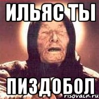 ильяс ты пиздобол, Мем Ванга (цвет)