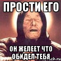 прости его он желеет что обидел тебя, Мем Ванга (цвет)