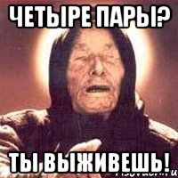 четыре пары? ты выживешь!, Мем Ванга (цвет)
