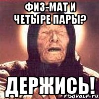 физ-мат и четыре пары? держись!, Мем Ванга (цвет)