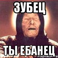 Зубец Ты ебанец, Мем Ванга (цвет)