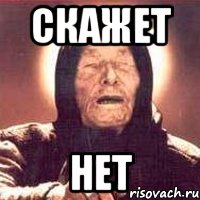 Скажет Нет, Мем Ванга (цвет)