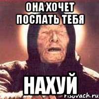 она хочет послать тебя НАХУЙ, Мем Ванга (цвет)