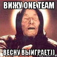 Вижу One Team весну выиграет)), Мем Ванга (цвет)