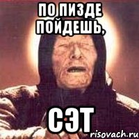 По пизде пойдешь, СЭТ, Мем Ванга (цвет)