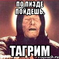 По пизде пойдешь, ТАГРИМ, Мем Ванга (цвет)