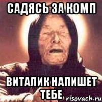Садясь за комп Виталик напишет тебе, Мем Ванга (цвет)