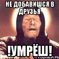 Не добавишся в друзья !УМРЁШ!, Мем Ванга (цвет)