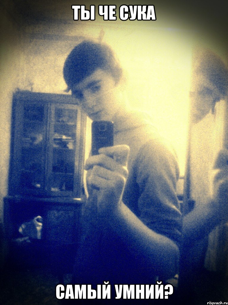 Ты че сука Самый умний?