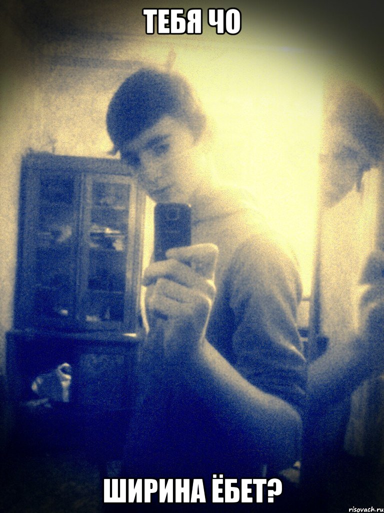 тебя чо ширина ёбет?