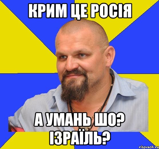 крим це росія а умань шо? Ізраїль?