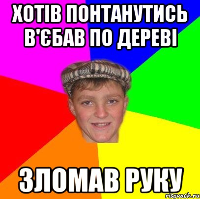 Хотів понтанутись в'єбав по дереві Зломав руку