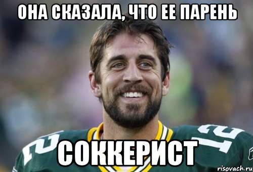 Она сказала, что ее парень Соккерист