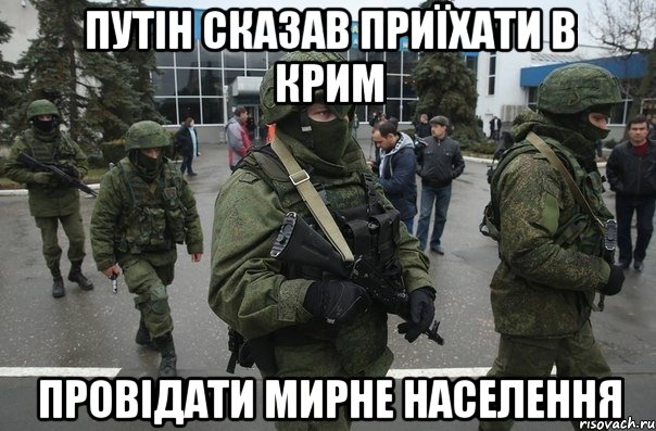 Путін сказав приїхати в крим Провідати мирне населення