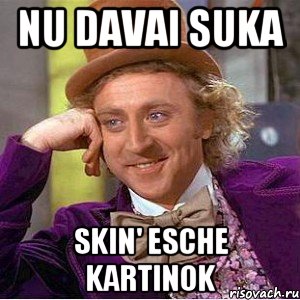 Nu davai suka skin' esche kartinok, Мем Ну давай расскажи (Вилли Вонка)