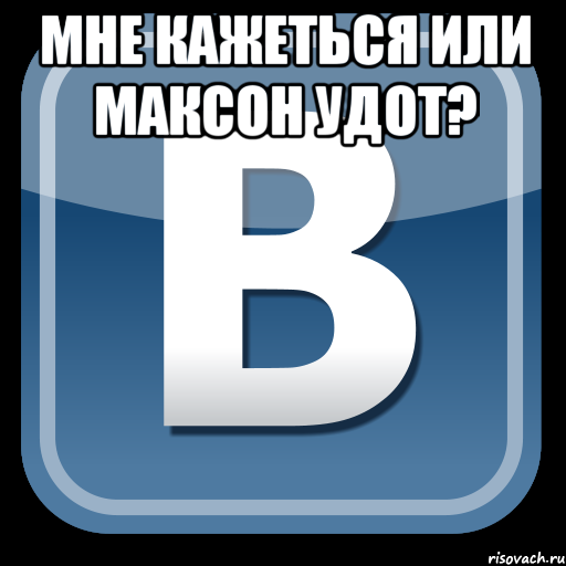 Мне кажеться или максон удот? 