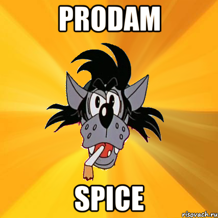 PRODAM SPICE, Мем Волк