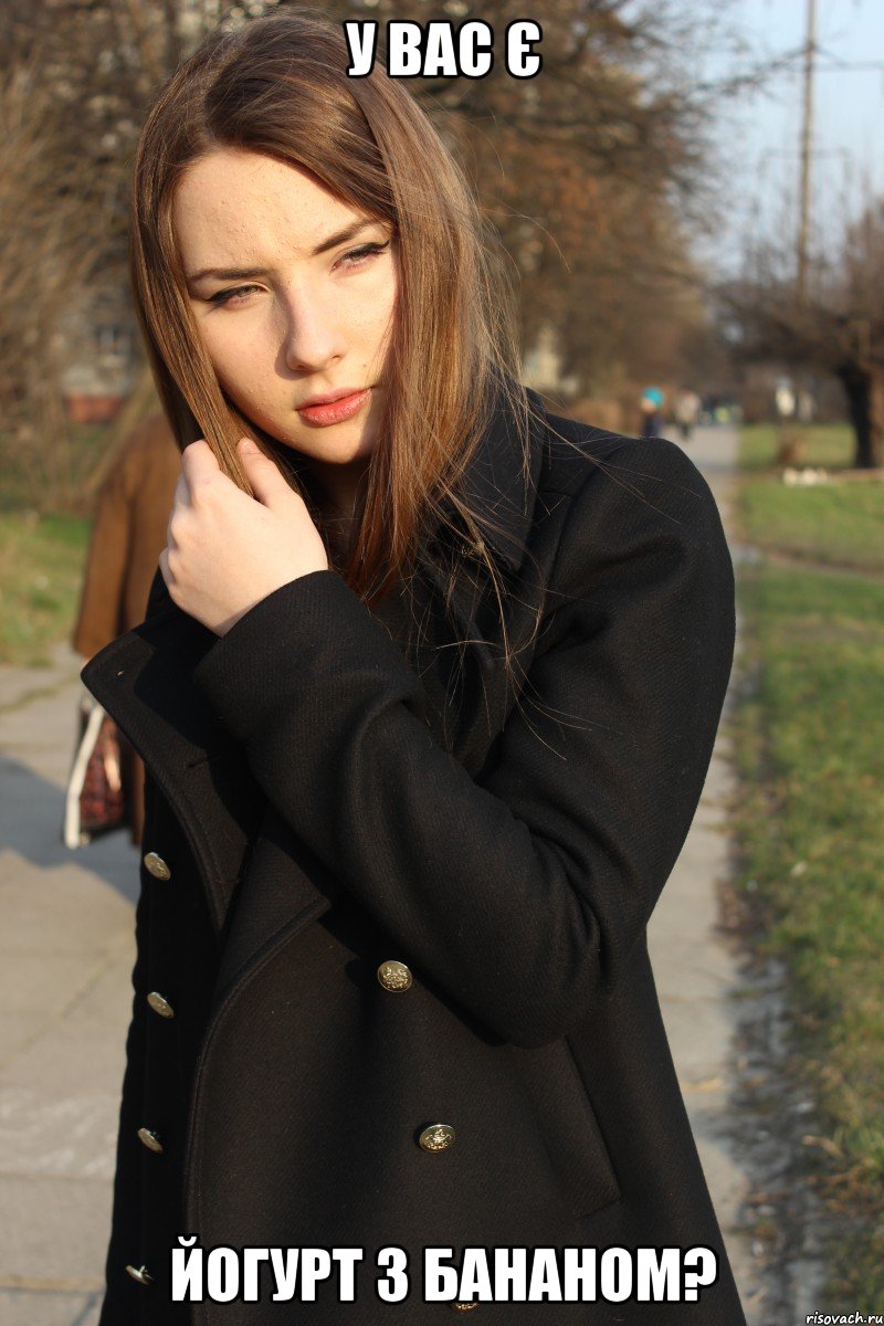 У вас є йогурт з бананом?