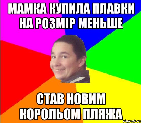 мамка купила плавки на розмір меньше став новим корольом пляжа