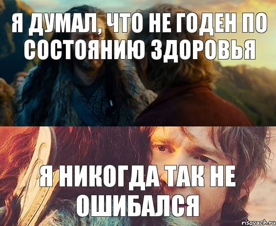 Я думал, что не годен по состоянию здоровья Я никогда так не ошибался, Комикс Я никогда еще так не ошибался